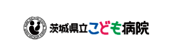 茨城県立こども病院